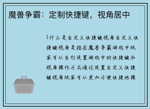 魔兽争霸：定制快捷键，视角居中